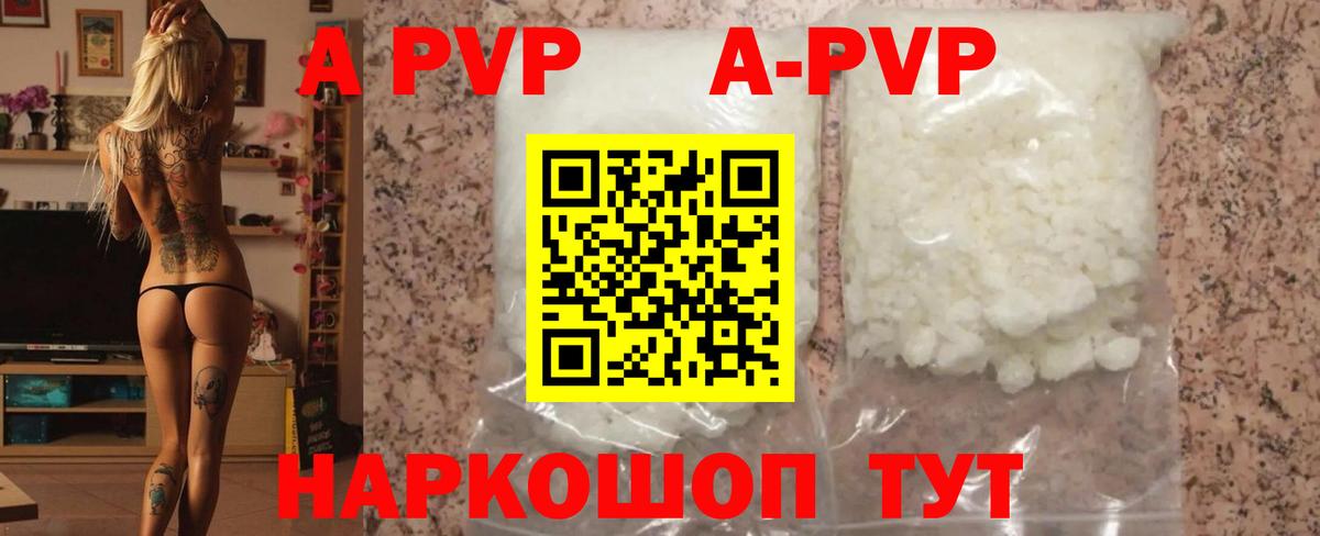 A-PVP Соль Ковров