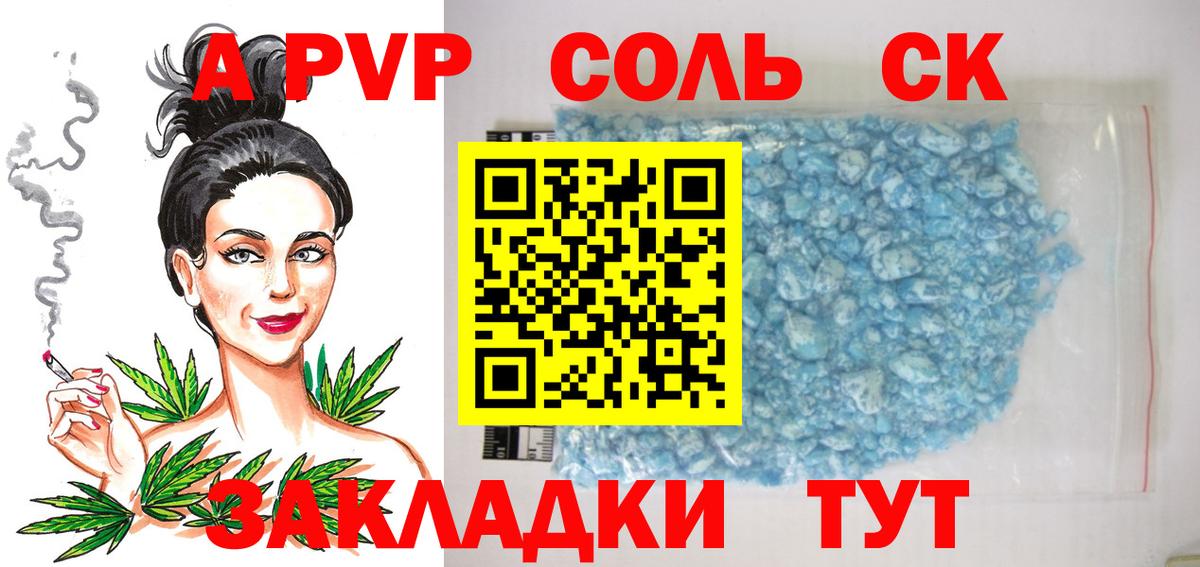 APVP  A PVP крисы CK  Alfa_PVP кристаллы  Вход с VPN  Ковров 