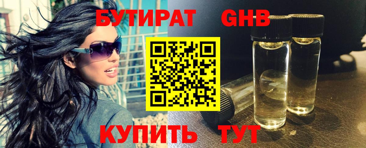 БУТИРАТ бутандиол  Вход с VPN  Бутират  Ковров 