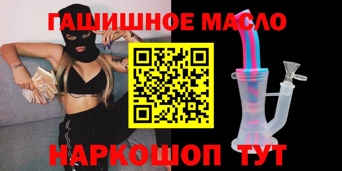 ТГК гашишное масло Ковров
